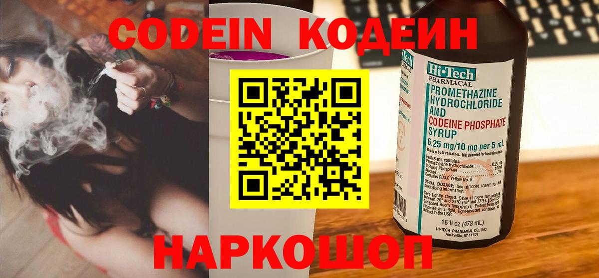 Кодеин напиток Lean (лин) Гатчина
