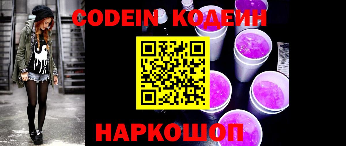 Гатчина  Codein напиток Lean (лин)  Вход с VPN 