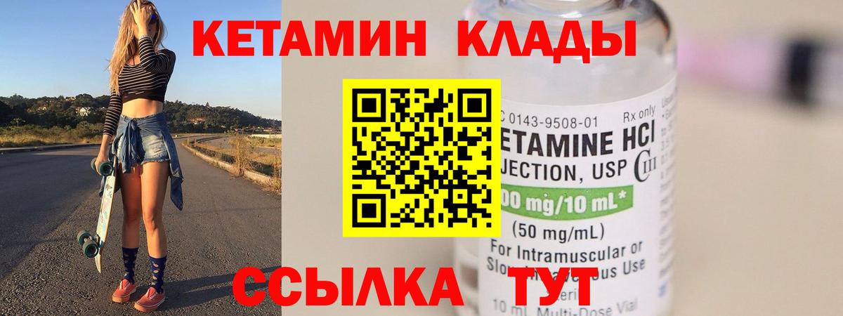 КЕТАМИН ketamine  Вход с VPN  Гатчина  Кетамин VHQ 