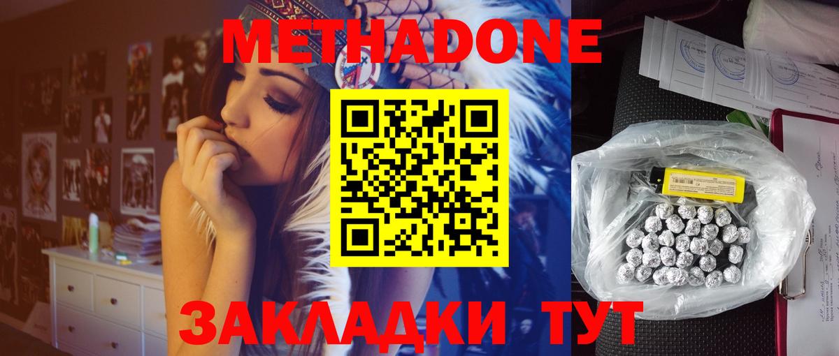 Метадон methadone Гатчина
